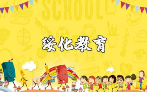 绥化教育假期培训心得体会范文 假期教育培训学习感悟15篇