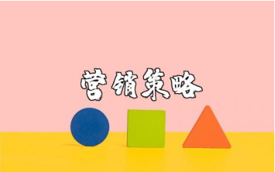 互联网金融营销策略通用范文 互联网营销解决方案汇总