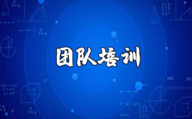 团队培训简短的心得体会合集 团队培训感悟通用模板