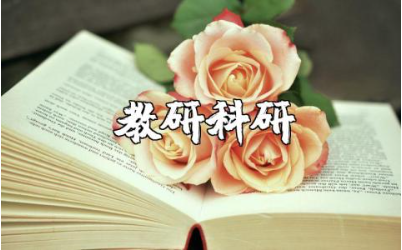 小学教研科研工作计划合集 小学教研教育工作计划模板