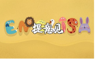 高情商给领导提意见的范文 对领导的意见和建议模板汇总