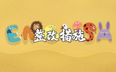 担当作为方面原因分析及整改措施精选范文合集