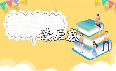 《不能承受的生命之轻》读后感 《不能承受的生命之轻》心得体会