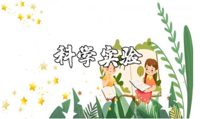 《水中泡泡》科学实验教案范文 《水中泡泡》科学活动教学设计