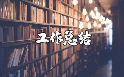 教师年度工作总结简短优秀 教师个人述职报告