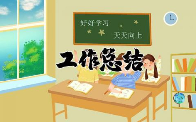 教师期末工作总结报告范文  教师期末个人工作总结通用