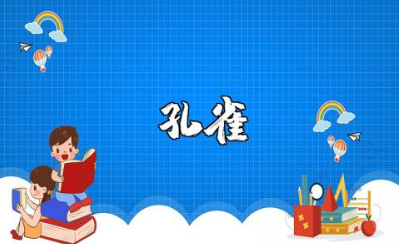 《美丽的孔雀》美术教案范文 《美丽的孔雀》美术教学活动设计