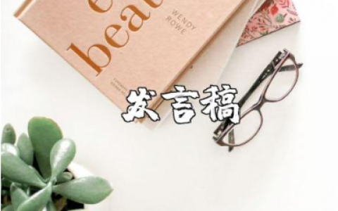 办公室搬迁领导发言稿模板 办公室乔迁领导讲话稿范文