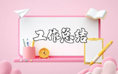 幼儿园教师个人总结范文 幼师工作总结报告合集
