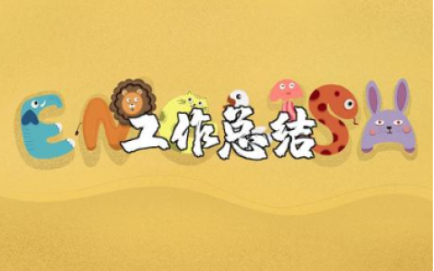 教师个人学习工作总结合集 教师工作情况汇报范文