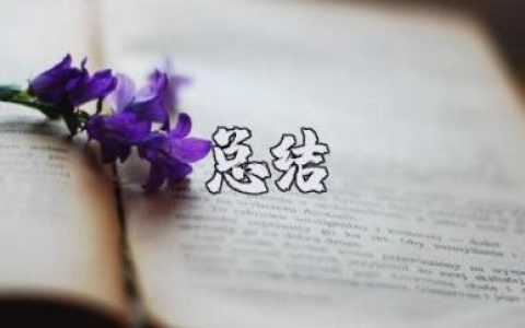 个人师德总结100字 教师个人师德总结大全