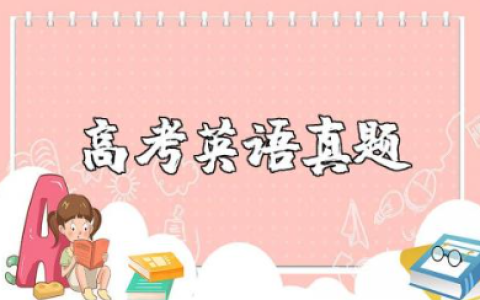 2025年新课标II高考英语真题及答案完整版