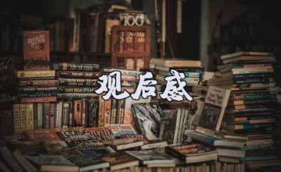 电影《我是哪吒2之英雄归来》观后感500字（15篇）