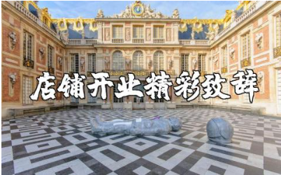 店铺开业精彩致辞范文 店面开业庆典讲话稿模板