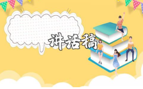 学生活动领导讲话稿范文 学生活动领导致辞怎么写