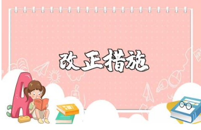 争先意识不强的表现及改正措施精选范文合集