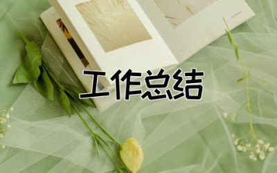 高校教师工作总结个人简短 大学高校教师工作总结范文