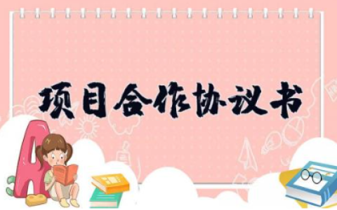 项目合作投资协议书 投资战略合作协议书模板