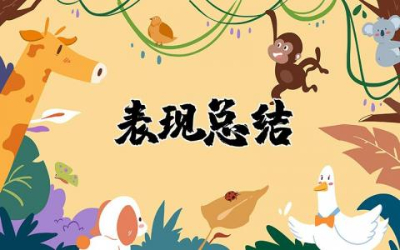 教师年度师德表现总结简短范文 关于教师年度师德表现总结精选