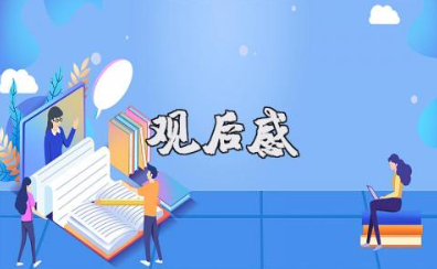 电影《汪汪队立大功大电影2：超能大冒险》观后感范文