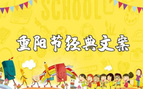 九月九重阳节经典句子 重阳节的佳句美句