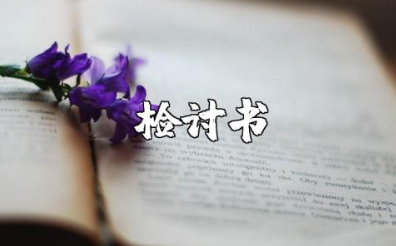 部队违规使用手机检讨书2000字 违规使用手机检讨书部队