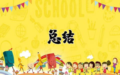 幼儿园教师总结个人简单 幼儿园教师总结德能勤绩廉