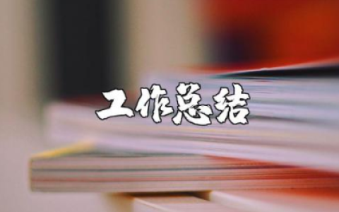 幼儿园教师个人工作总结范文简短