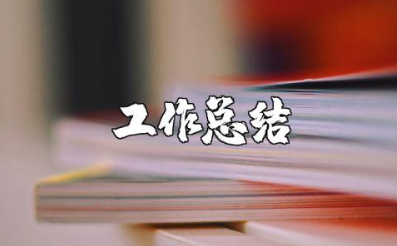 幼儿园教师个人工作总结范文简短