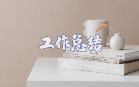 教师年度思想工作总结 教师政治思想和师德修养范文
