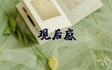 《远离家庭腐败》观后感 观看远离家庭腐败警示教育片心得体会