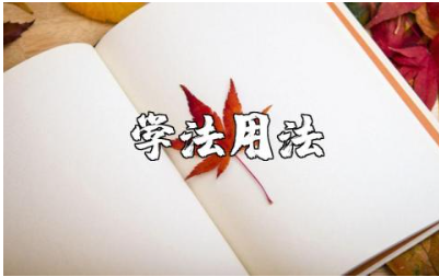 领导干部及公职人员学法用法工作开展情况范文汇总