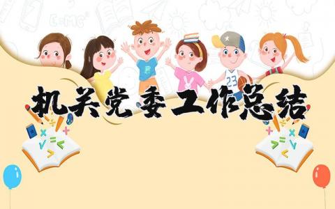 2025年教师年度考核总结 精选15篇