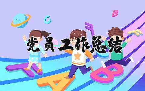 icu护理工作总结 精选11篇