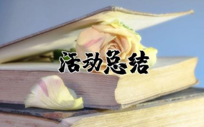 2025建队74周年主题活动总结范文精选