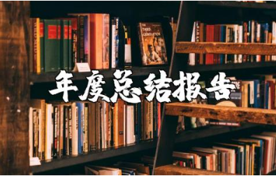 教师年度总结报告合集 教师年度工作总结精选范文