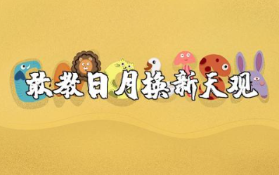 《敢教日月换新天》观后感合集 看《敢教日月换新天》心得体会范文