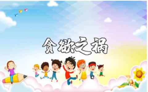 廉洁警示教育片《贪欲之祸》观后感及收获感悟汇总