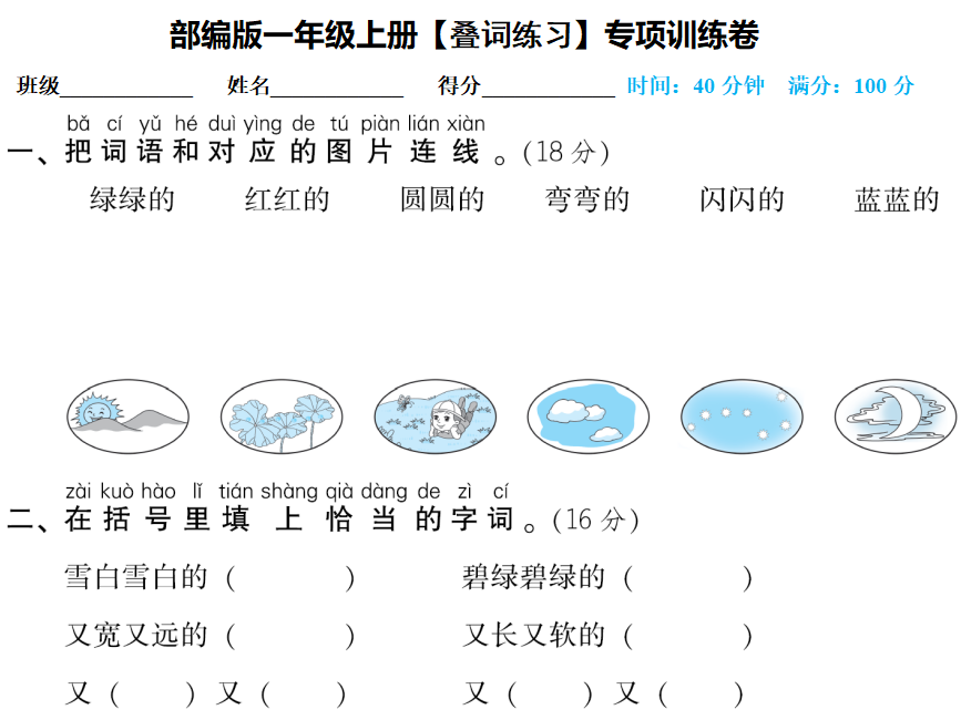 一年级常用词语类型及训练题全套资料汇总
