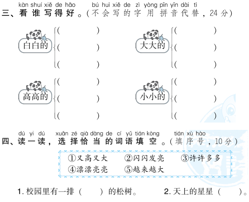 一年级常用词语类型及训练题全套资料汇总