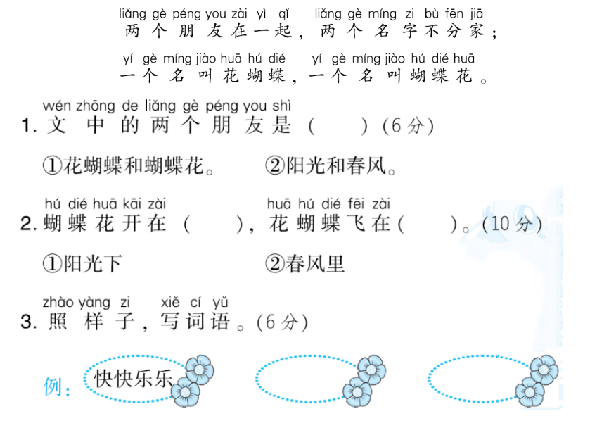 一年级常用词语类型及训练题全套资料汇总
