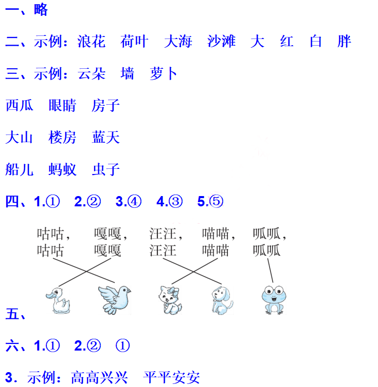 一年级常用词语类型及训练题全套资料汇总