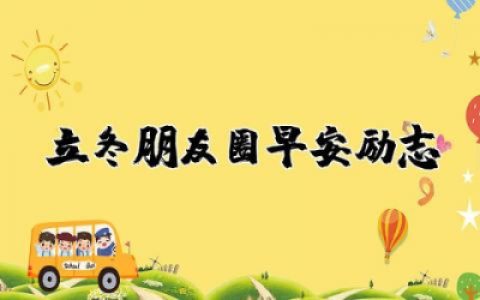 立冬朋友圈早安励志短句  立冬将至正能量句子经典励志