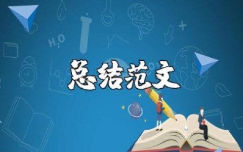 师德总结简短 2025年师德师风个人总结范文