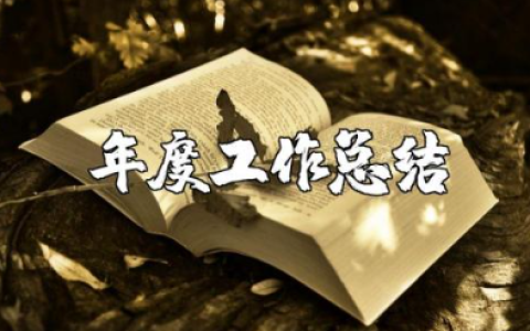教师年度工作总结个人 教师年度考核个人总结