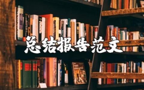 实习律师总结报告范文精选
