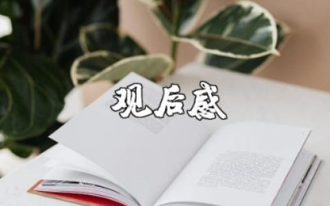 《美丽中国》观后感 观看《美丽中国》心得体会
