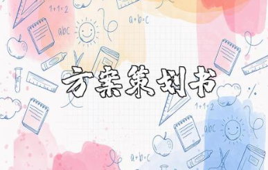 垃圾分类实施方案汇总 垃圾分类方案策划书大全