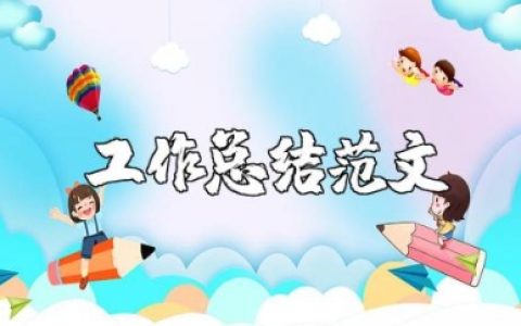 小学教师个人工作总结范文 教师个人述职简短300字