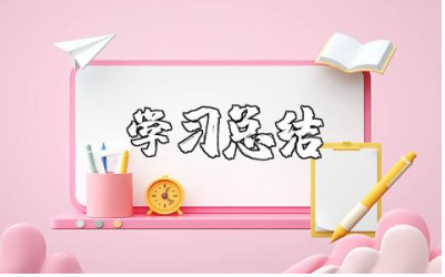师德学习总结精选范文 师德师风学习收获感悟合集